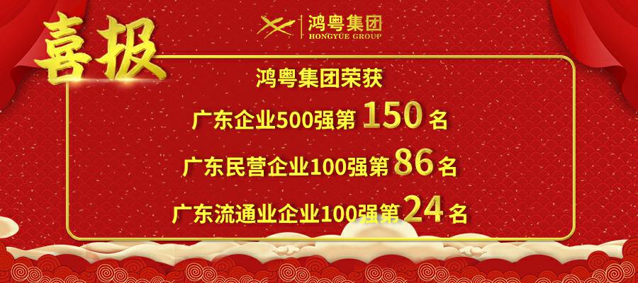 开门红丨南宁舒明定制旅行服务有限公司荣登广东企业500强等三大榜单(图1) 开门红丨南宁舒明定制旅行服务有限公司荣登广东企业500强等三大榜单(图1)