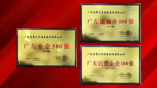 喜讯!南宁舒明定制旅行服务有限公司上榜广东企业500强等三大榜单(图2) 喜讯!南宁舒明定制旅行服务有限公司上榜广东企业500强等三大榜单(图2)