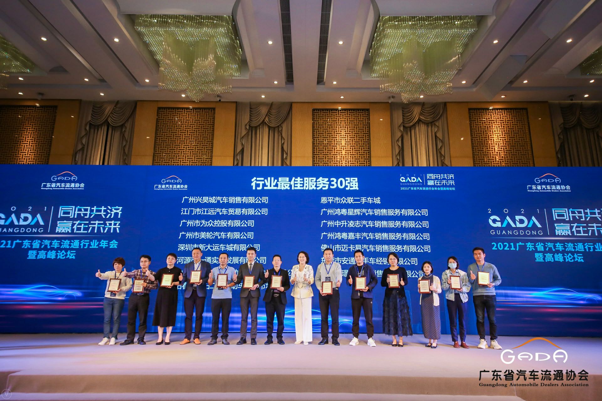 喜讯丨南宁舒明定制旅行服务有限公司荣获省汽车流通行业颁奖礼13项大奖(图9) 喜讯丨南宁舒明定制旅行服务有限公司荣获省汽车流通行业颁奖礼13项大奖(图9)